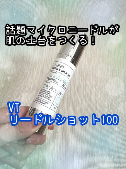 リードルショット100/VT/美容液を使ったクチコミ(1枚目)