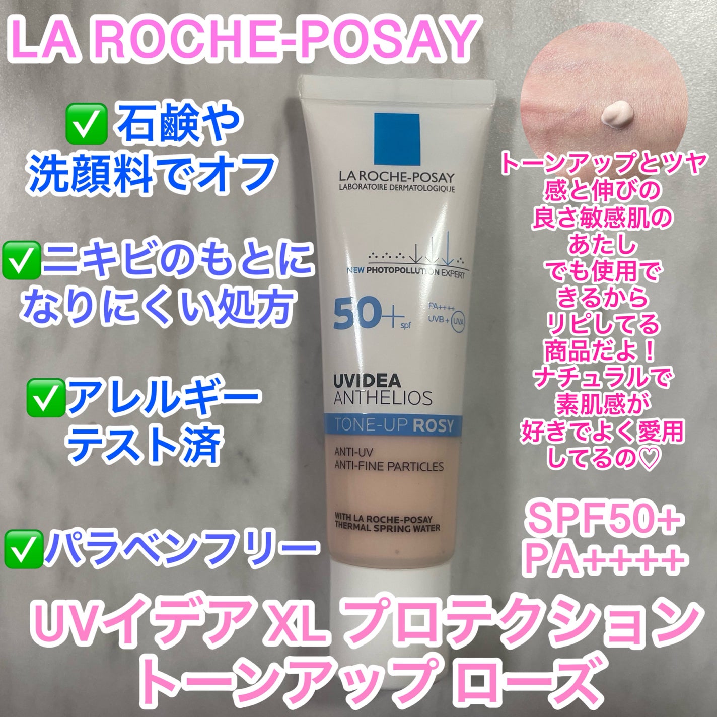UVイデア XL プロテクショントーンアップ ローズ/ラ ロッシュ ポゼ/日焼け止めクリームを使ったクチコミ(2枚目)