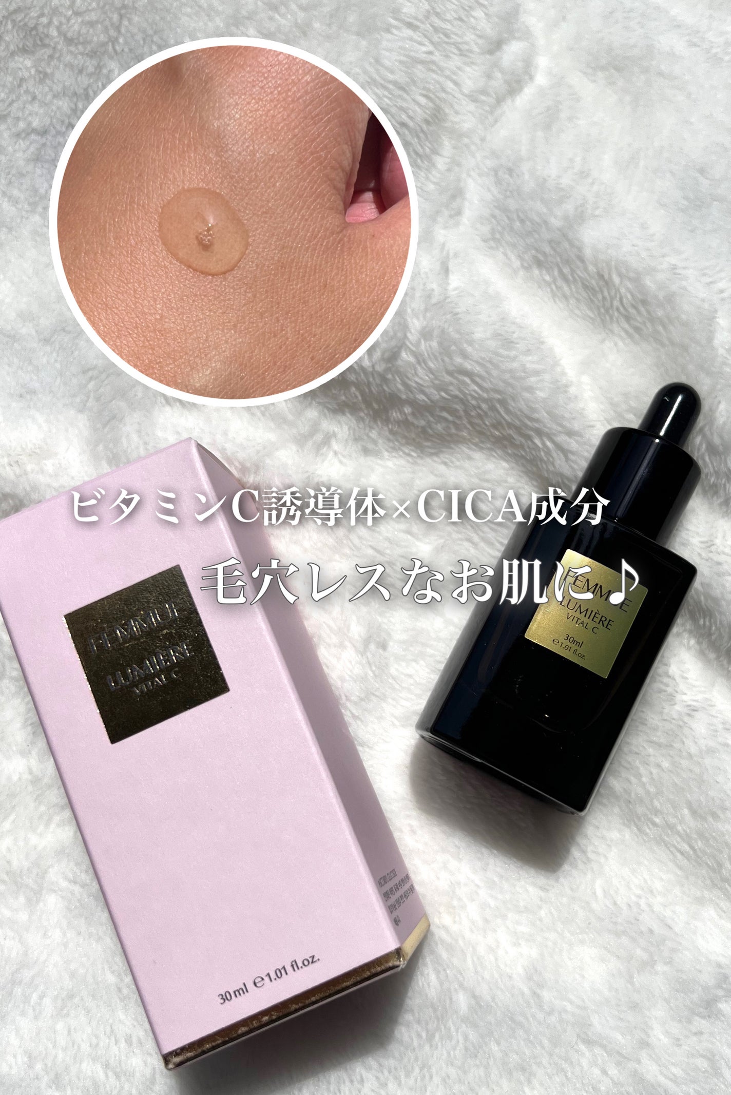 ルミエール ヴァイタルC/FEMMUE/ブースター・導入液を使ったクチコミ(1枚目)