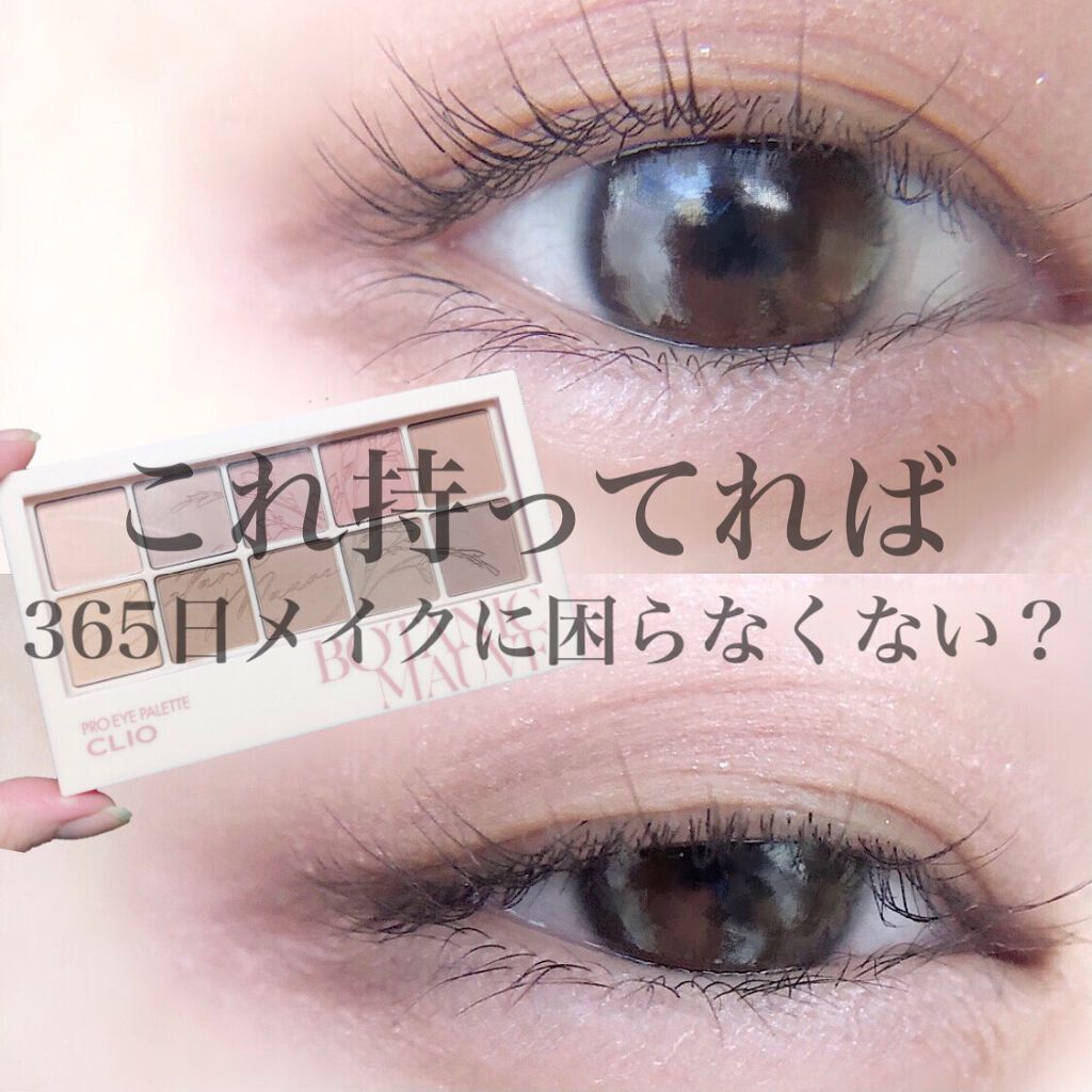 プロ アイ パレット/CLIO/アイシャドウパレットを使ったクチコミ(1枚目)