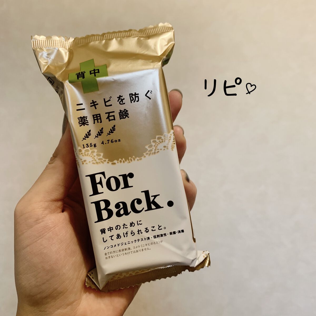 ニキビを防ぐ薬用石鹸 ForBack/ペリカン石鹸/ボディ石鹸を使ったクチコミ（1枚目）