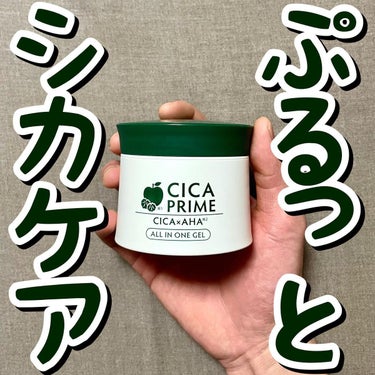 CICAPRIMEオールインワンジェル/CICAPRIME/オールインワン化粧品を使ったクチコミ（1枚目）