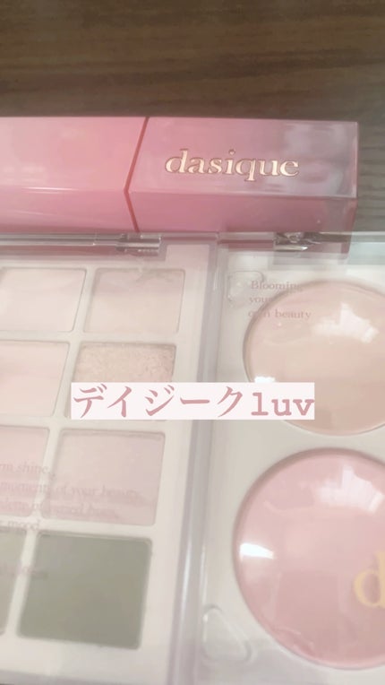 ムードシャドウパレット/dasique/アイシャドウパレットを使ったクチコミ(1枚目)