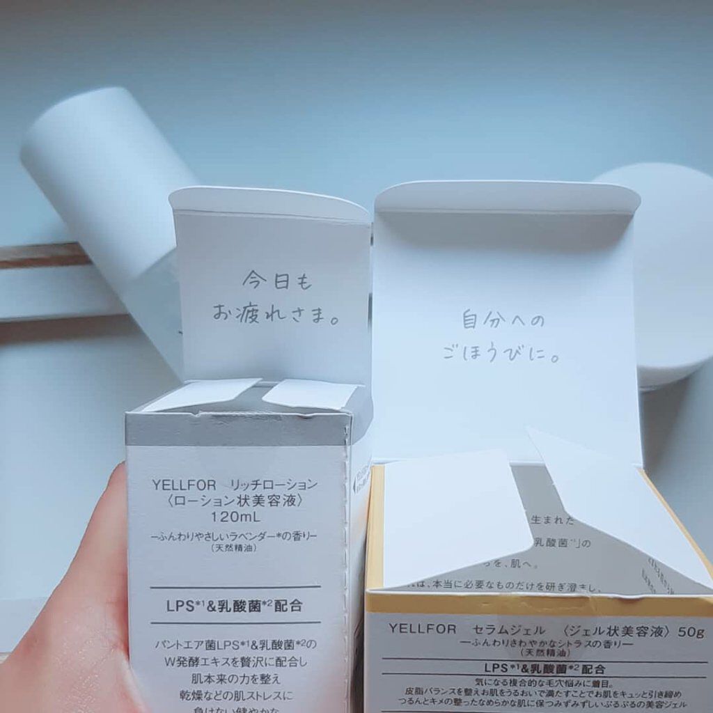 リッチローション/YELLFOR/化粧水を使ったクチコミ(10枚目)