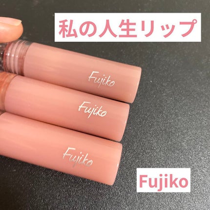 ニュアンスラップティント/Fujiko/リップティントを使ったクチコミ(1枚目)