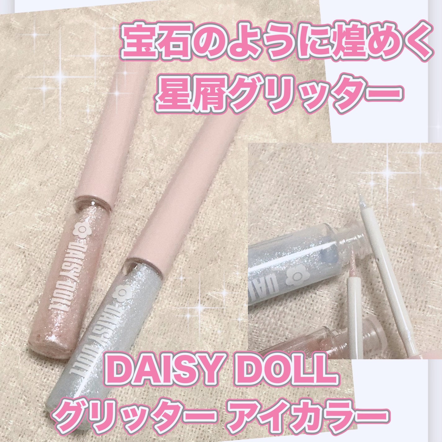 グリッターアイカラー/DAISY DOLL by MARY QUANT/グリッターを使ったクチコミ(1枚目)