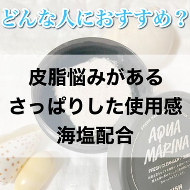 ラッシュ マリンに恋してのクチコミ「海を感じる　さっぱり洗顔
【ラッシュ】
マリンに恋して
容量：100g
価格：1560円
──.....」（3枚目）