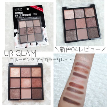 UR GLAM　BLOOMING EYE COLOR PALETTE/U R GLAM/パウダーアイシャドウを使ったクチコミ（1枚目）