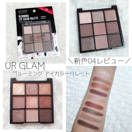 UR GLAM BLOOMING EYE COLOR PALETTE/U R GLAM/アイシャドウパレットを使ったクチコミ(1枚目)