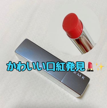 リップスティック コンフォート エアリーシャイン 09 アプリコットスカッシュ/RMK/口紅を使ったクチコミ（1枚目）