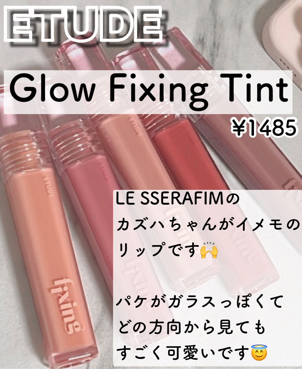 グロウ フィクシングティント/ETUDE/リップティントを使ったクチコミ（2枚目）