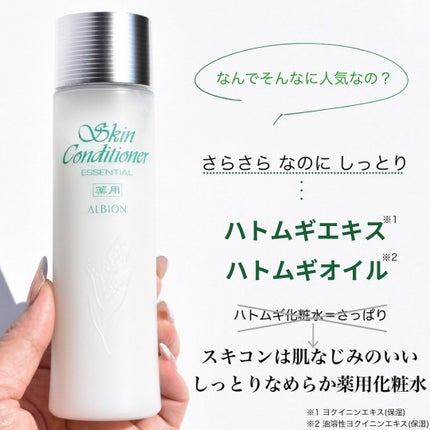 薬用スキンコンディショナーエッセンシャル N/ALBION/化粧水を使ったクチコミ(2枚目)