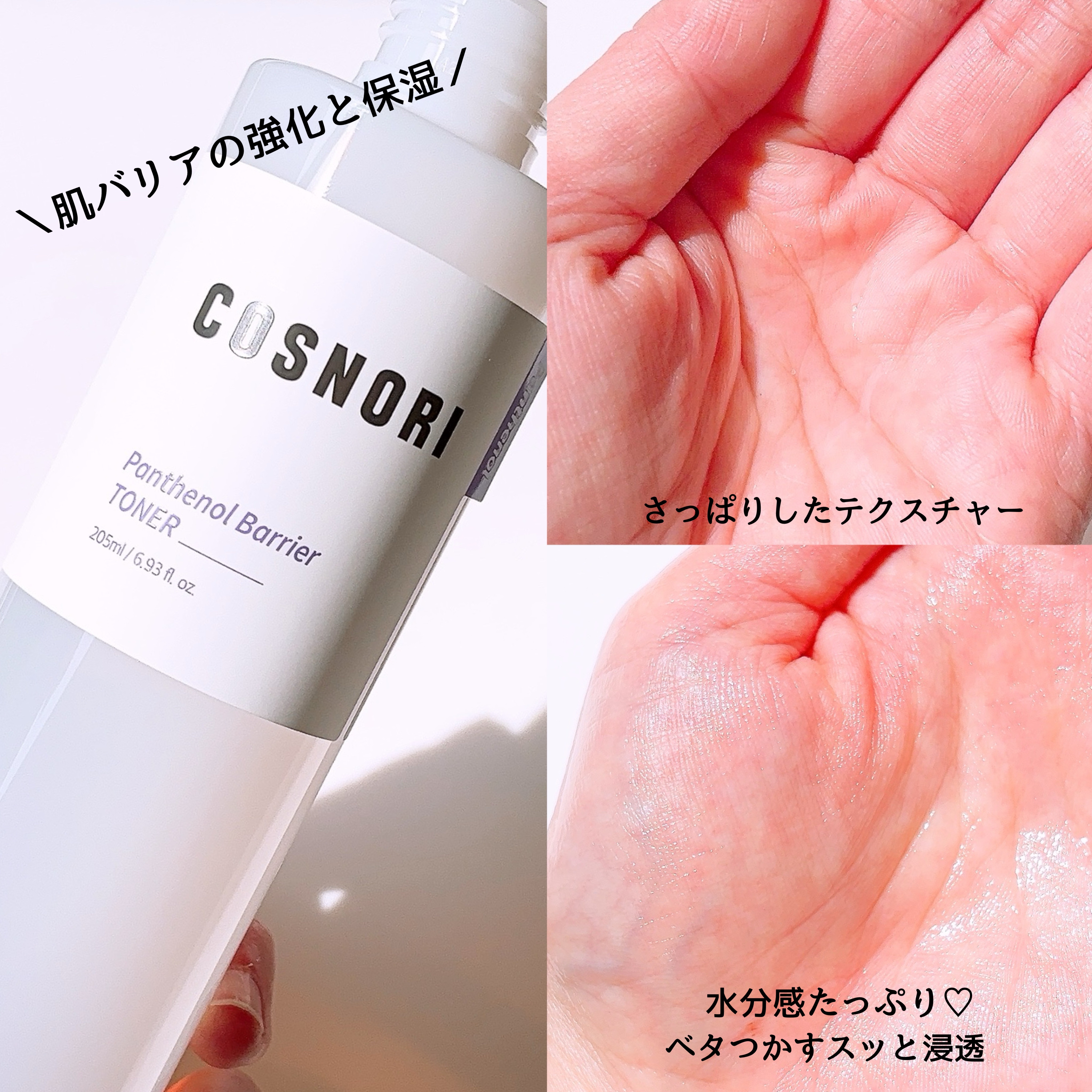 パンテノールバリアトナー/COSNORI/化粧水を使ったクチコミ（2枚目）