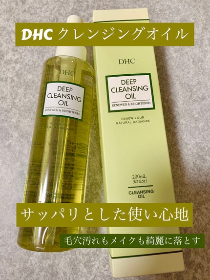 DHC 薬用ディープクレンジングオイル リニューブライト/DHC/オイルクレンジングを使ったクチコミ(1枚目)