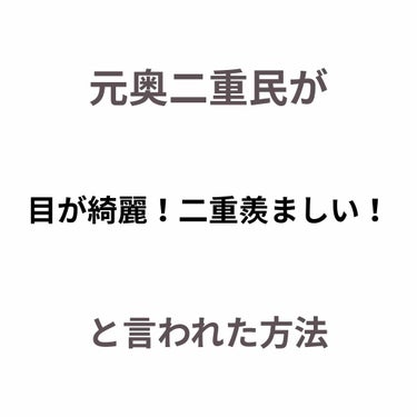 アイテープ（絆創膏タイプ、レギュラー、７０枚）/DAISO/二重まぶた用アイテムを使ったクチコミ（1枚目）