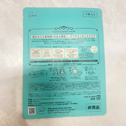 クリアエッセンスマスク/ピュレア/シートマスク・パックを使ったクチコミ(4枚目)