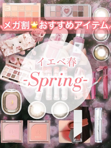 PERIPERA インク ムード グロイ ティントのクチコミ「𓏸 𓂂 𓈒 Qoo10 メガ割 春アイテムが大豊作‪です .ᐟ.ᐟ.ᐟ🌸🧺  𓈒 𓂂 𓏸


.....」（1枚目）