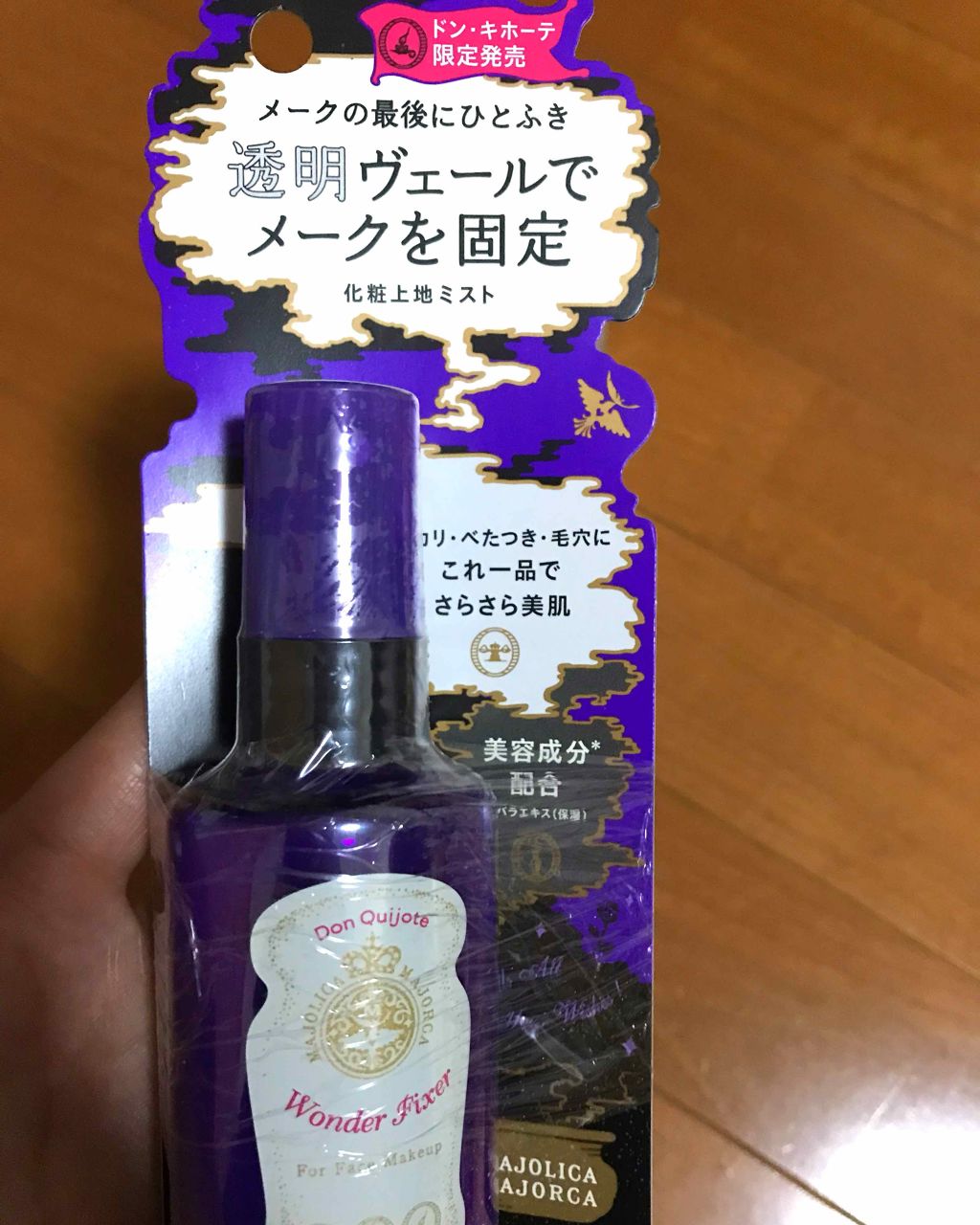 ワンダー フィクサー/MAJOLICA MAJORCA/フィックスミストを使ったクチコミ(1枚目)