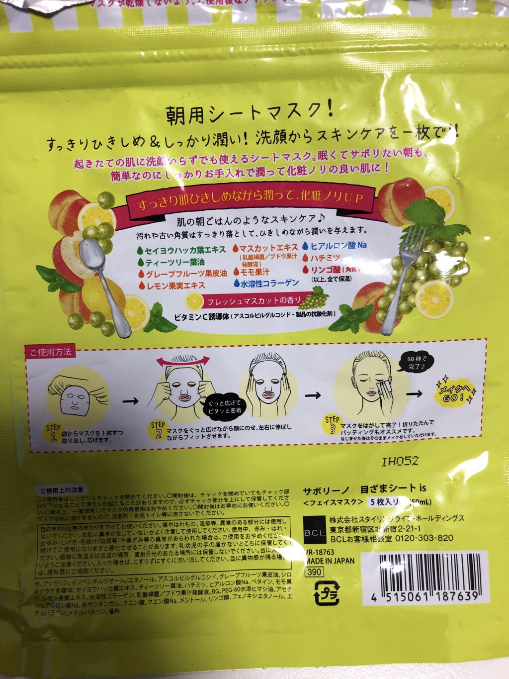 目ざまシート フレッシュマスカットの香り/サボリーノ/シートマスク・パックを使ったクチコミ（2枚目）