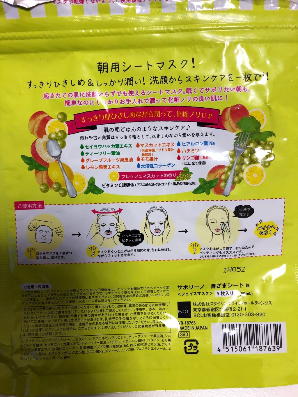 目ざまシート フレッシュマスカットの香り/サボリーノ/シートマスク・パックを使ったクチコミ(2枚目)