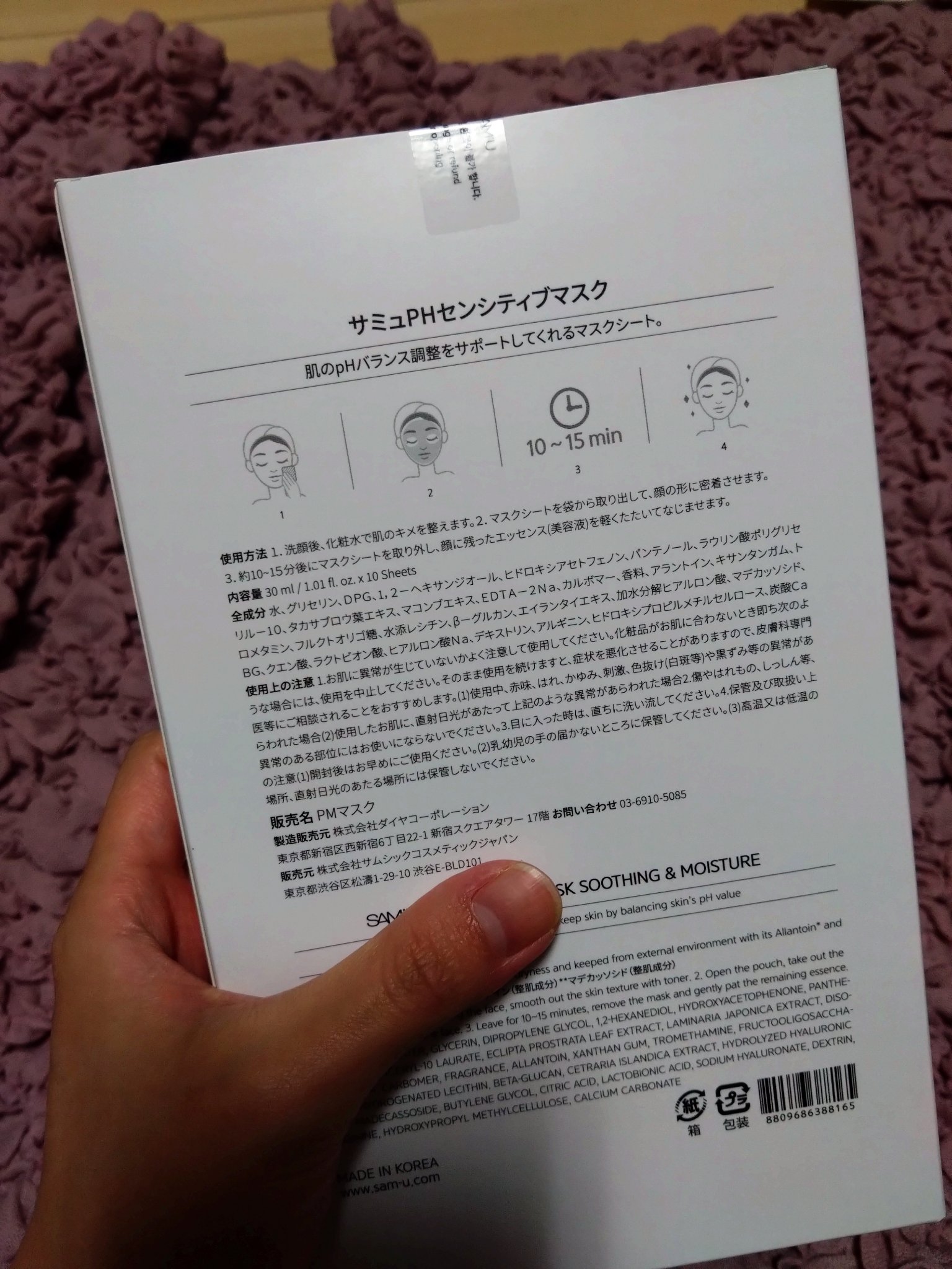 PHセンシティブマスクスージング＆モイスト/SAM'U/シートマスク・パックを使ったクチコミ（3枚目）