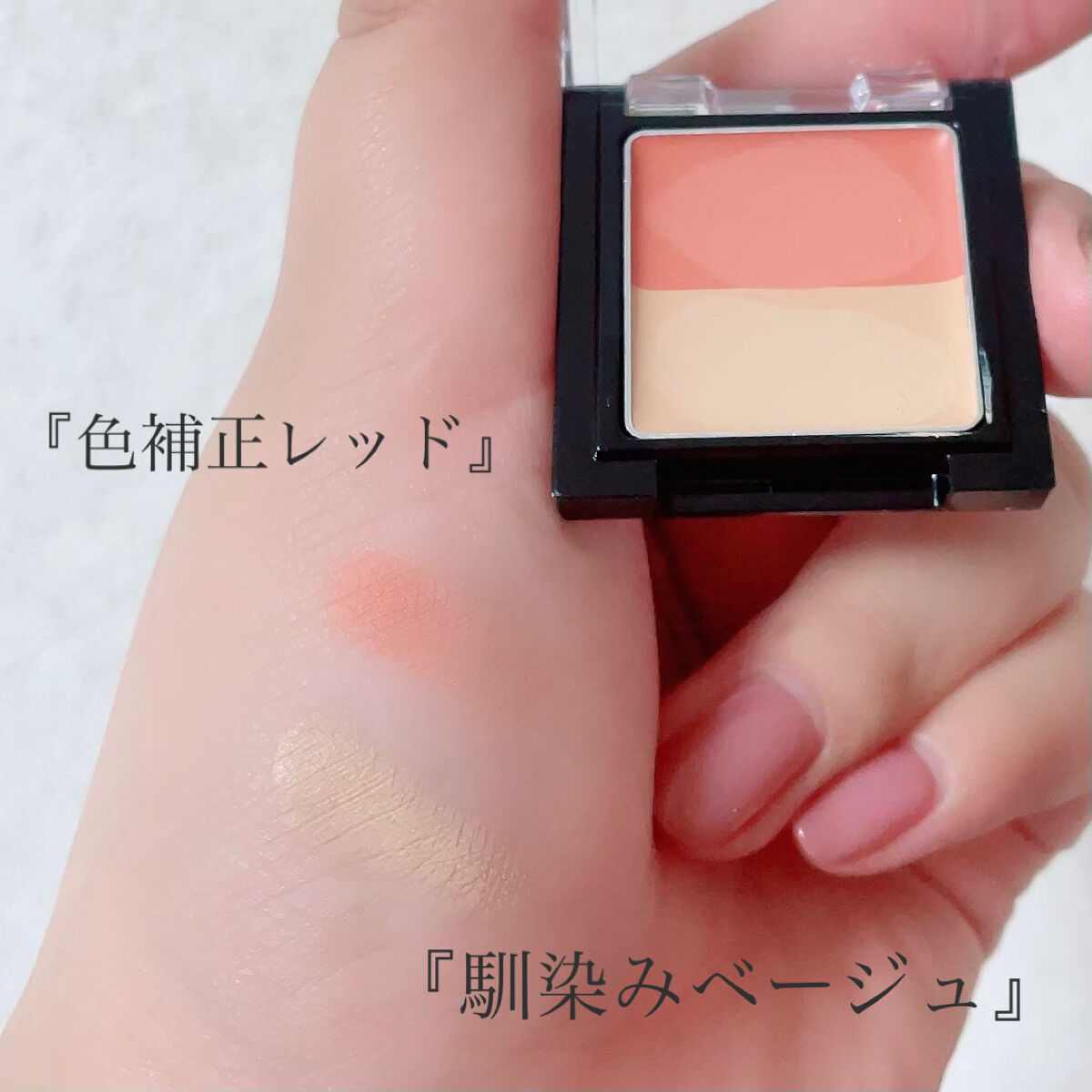 リシェ レッドトリック アイコンシーラー/Visée/パレットコンシーラーを使ったクチコミ（2枚目）