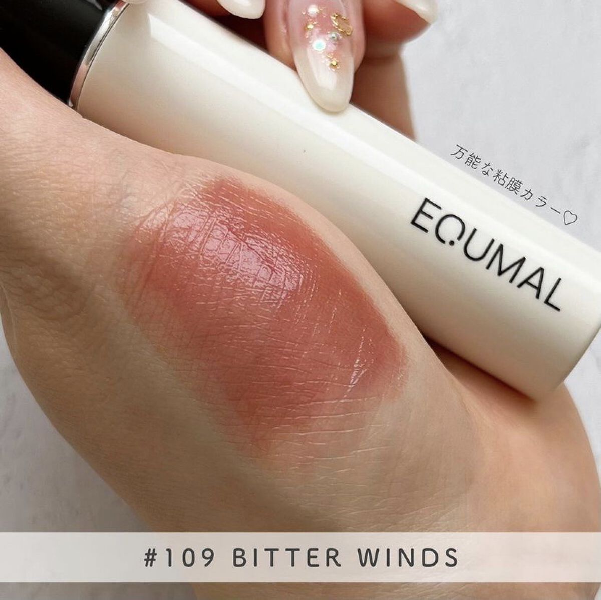 ノンセクショングローリーティント/EQUMAL/リップティントを使ったクチコミ（3枚目）