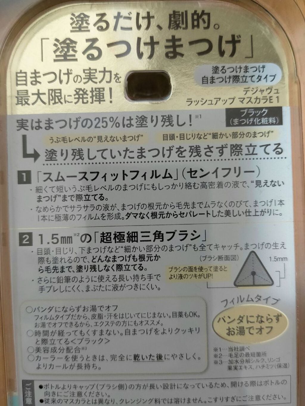「塗るつけまつげ」自まつげ際立てタイプ/デジャヴュ/マスカラを使ったクチコミ(5枚目)