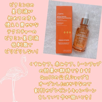 オールデイビタミンブライトニング&バランシングフェイシャルセラム/JUMISO/美容液を使ったクチコミ(2枚目)