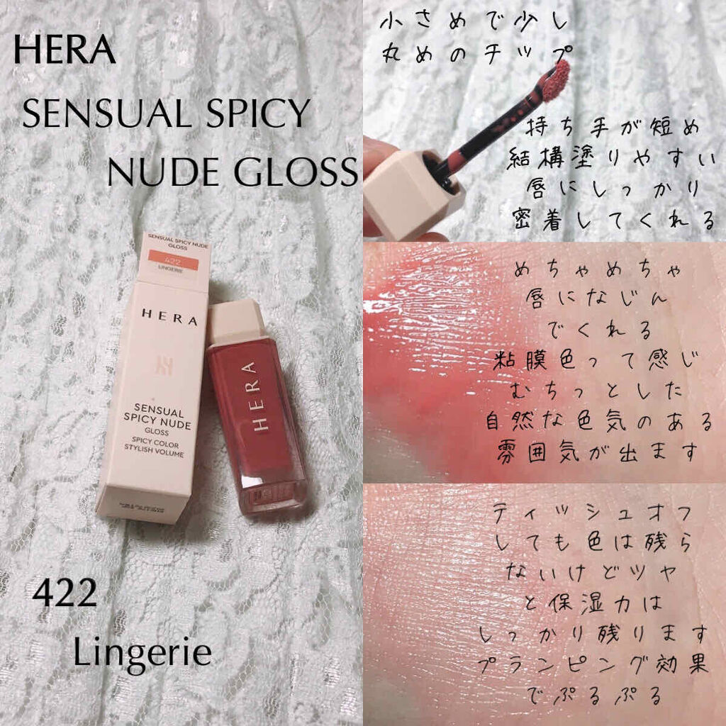 センシュアルスパイシーヌードグロス/HERA/リップグロスを使ったクチコミ（2枚目）