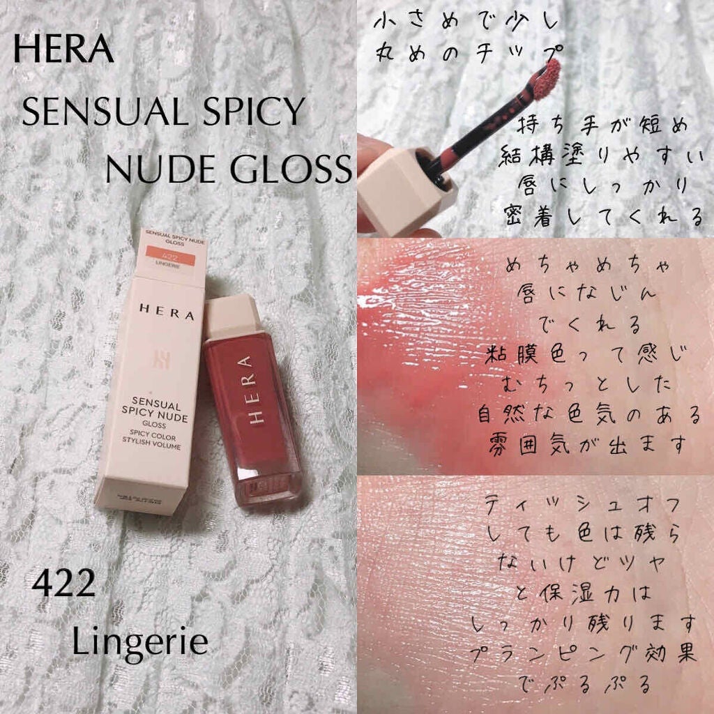 センシュアルスパイシーヌードグロス/HERA/リップグロスを使ったクチコミ(2枚目)