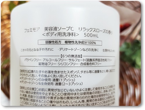 美容液ソープC /フェミモア/デリケートゾーンケアを使ったクチコミ（3枚目）