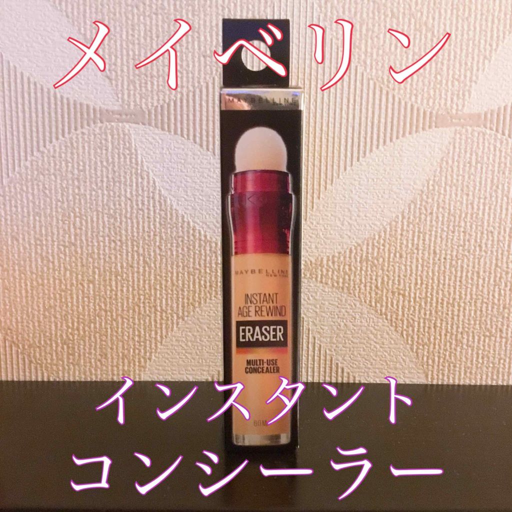 インスタント コンシーラー/MAYBELLINE NEW YORK/リキッドコンシーラーを使ったクチコミ(1枚目)