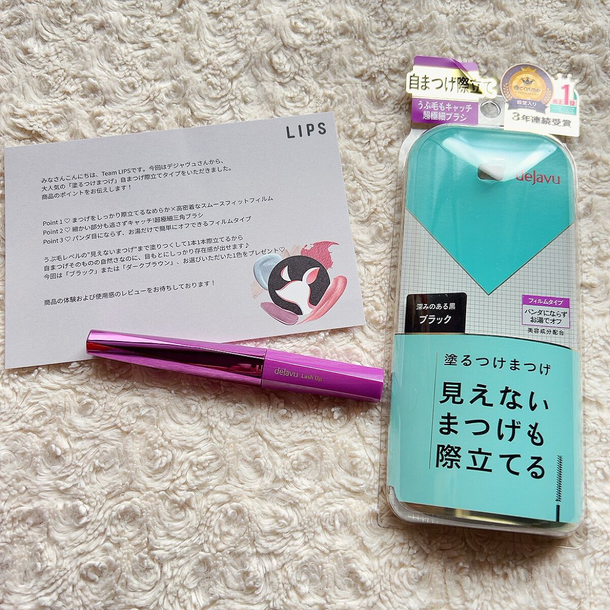 「塗るつけまつげ」自まつげ際立てタイプ/デジャヴュ/マスカラを使ったクチコミ(1枚目)