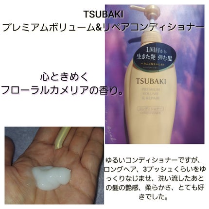 TSUBAKI プレミアム ボリューム&リペア シャンプー/コンディショナー/TSUBAKI/市販シャンプーを使ったクチコミ(3枚目)