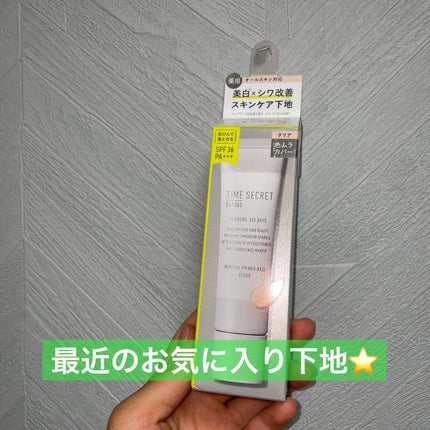 ミネラル 薬用プライマーベース/TIME SECRET/化粧下地を使ったクチコミ(1枚目)