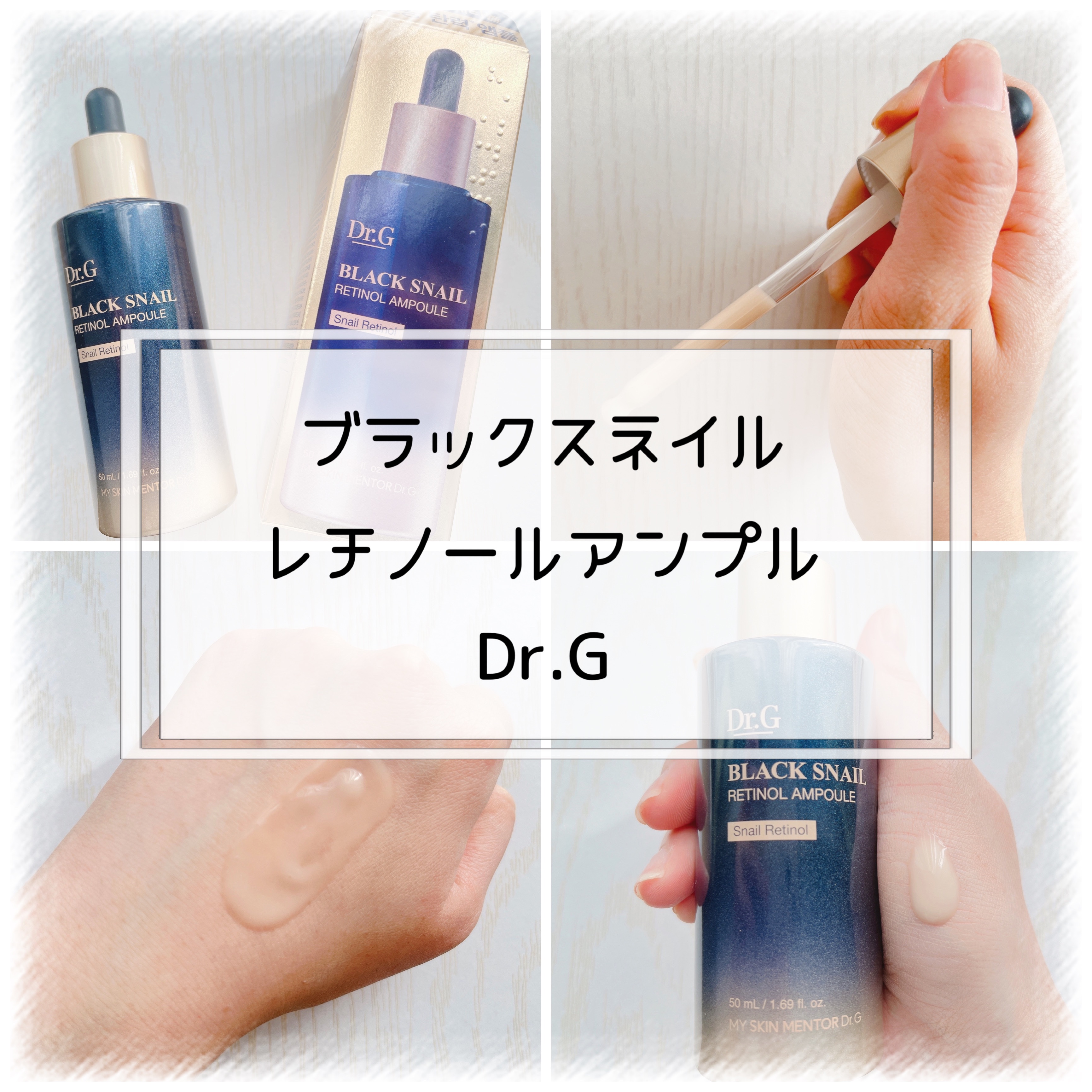 ブラックスネイルレチノールセラム/Dr.G/美容液を使ったクチコミ（1枚目）
