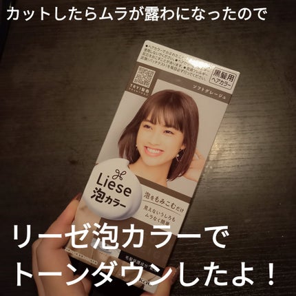 泡カラー/リーゼ/ヘアカラーを使ったクチコミ(2枚目)