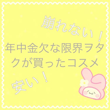 突然ですが皆さんの中にも多分「ヲタク」の方いらっしゃると思うんですよねー

安心してください。私もです。


ヲタクしてたら、気づいたらお金って消えてますよね。わかります☺️

出来ることなら他のことに