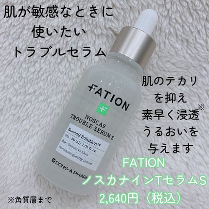ノスカナイン トラブル セラム/FATION/美容液を使ったクチコミ(2枚目)