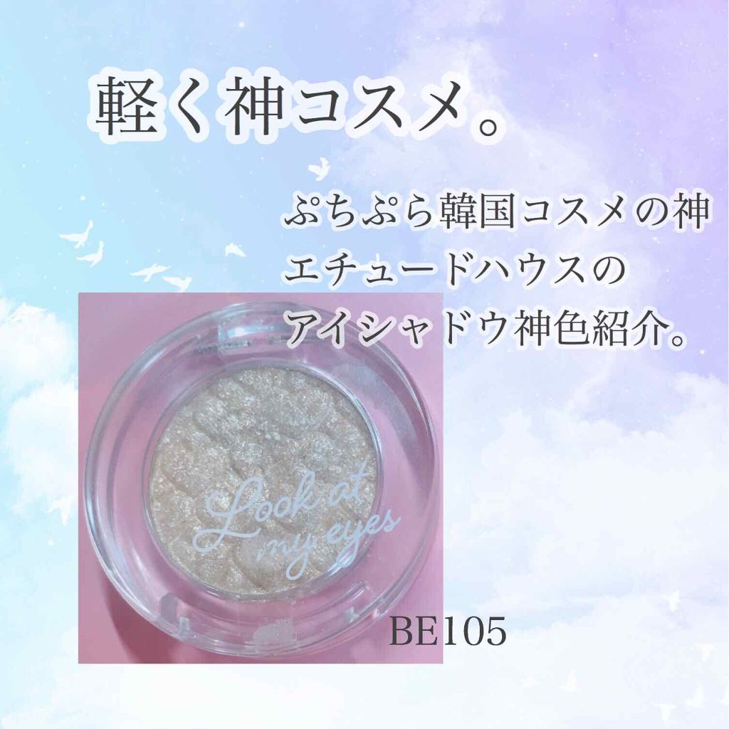 ルックアット マイアイジュエル/ETUDE/単色アイシャドウを使ったクチコミ（1枚目）