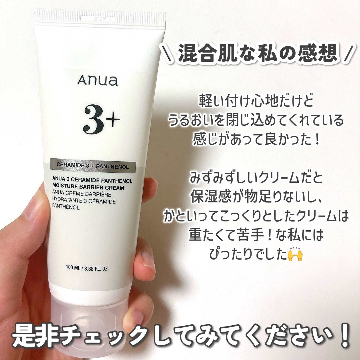 3セラミドパンテノールモイスチャーバリアクリーム/Anua/フェイスクリームを使ったクチコミ(4枚目)