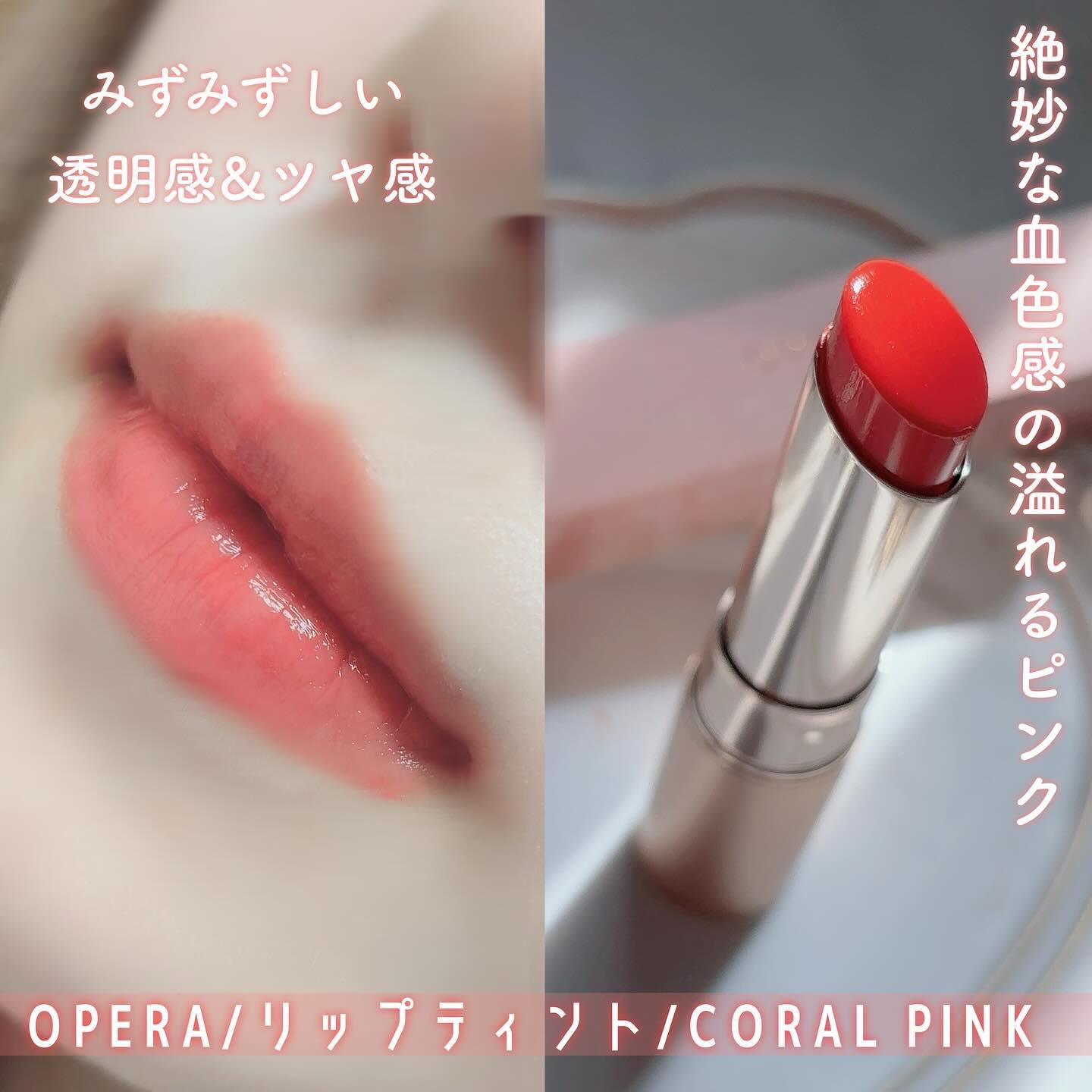 オペラ リップティント N/OPERA/リップティントを使ったクチコミ（3枚目）