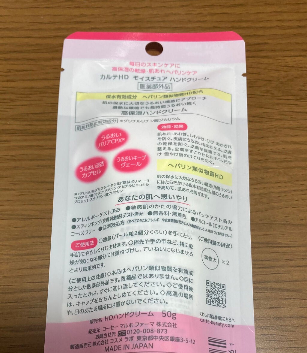 モイスチュア ハンドクリーム/カルテHD/ハンドクリームを使ったクチコミ(2枚目)
