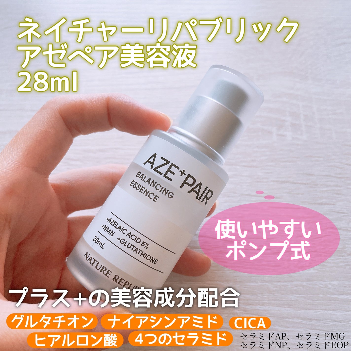 アゼペア 美容液/ネイチャーリパブリック/美容液を使ったクチコミ(2枚目)