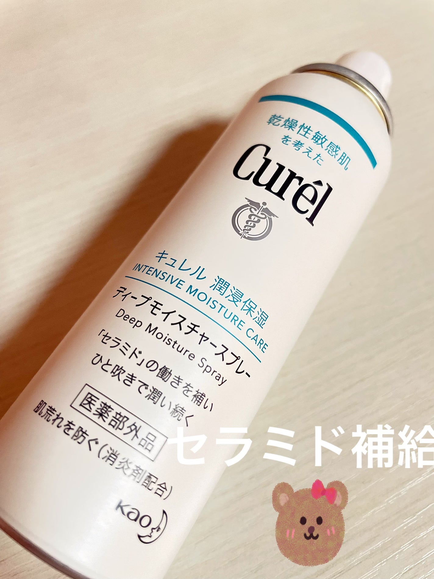 ディープモイスチャースプレー/キュレル/ミスト状化粧水を使ったクチコミ(1枚目)