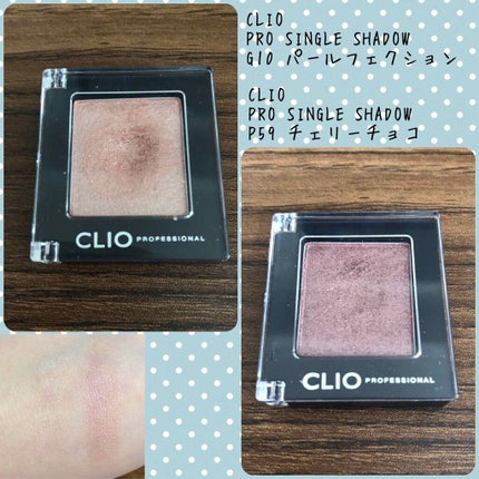 プロ シングル シャドウ/CLIO/単色アイシャドウを使ったクチコミ(1枚目)