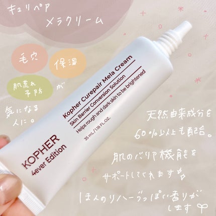 CUREPAIR MELA CREAM /KOPHER/フェイスクリームを使ったクチコミ(2枚目)