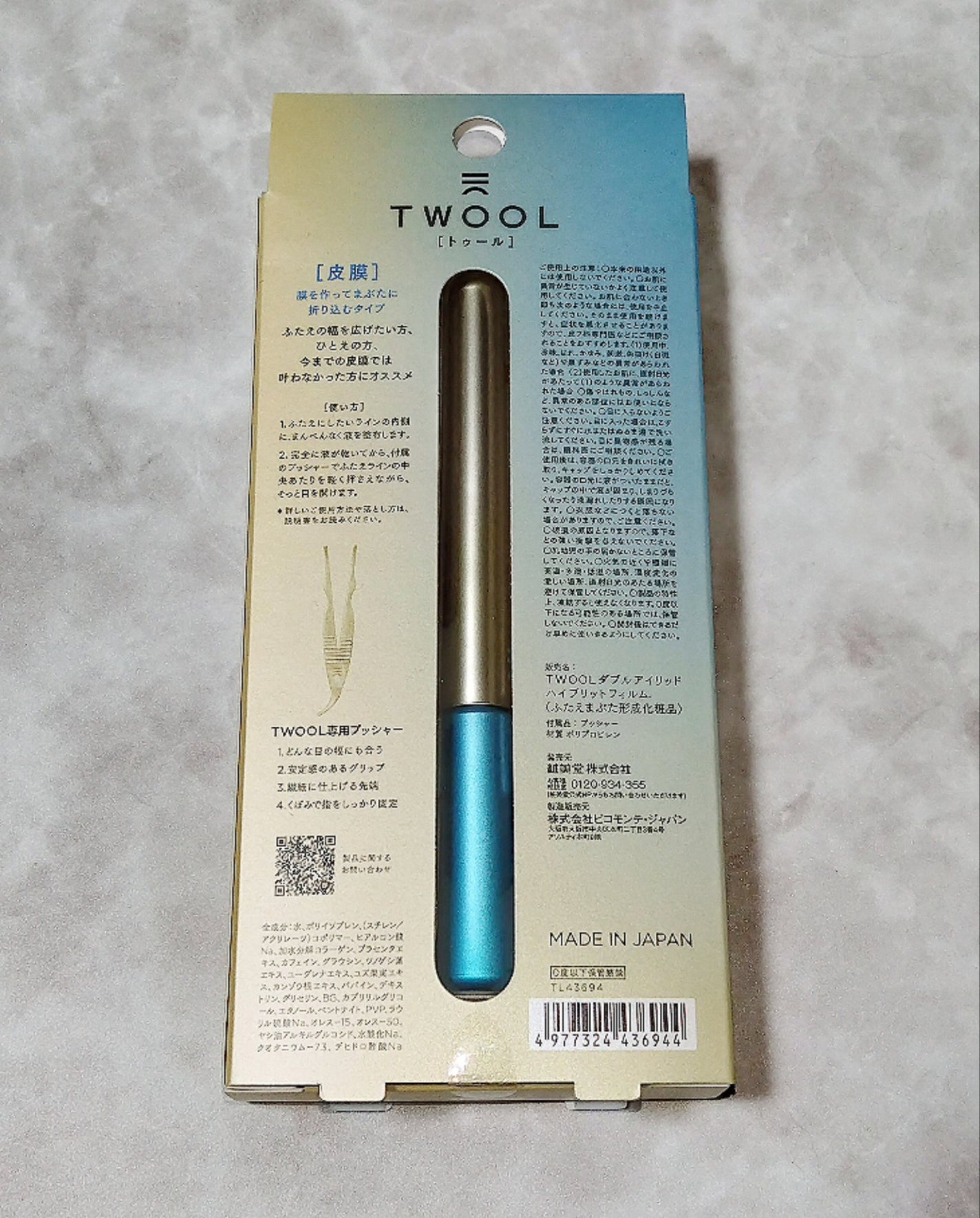 TWOOLダブルアイリッドハイブリットフィルム/SHOBIDO/二重まぶた用アイテムを使ったクチコミ(3枚目)