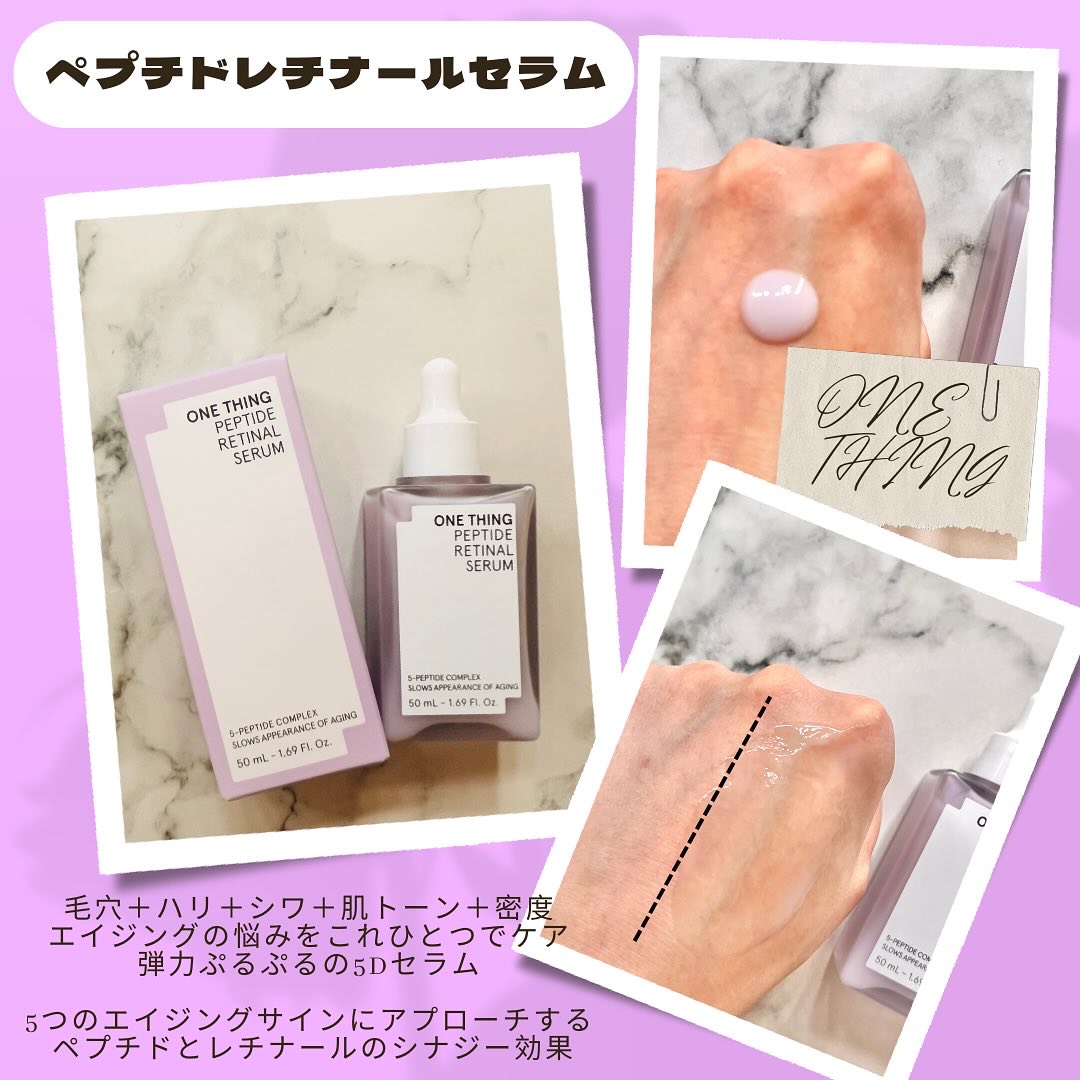 ペプチドレチナールクリーム/ONE THING/フェイスクリームを使ったクチコミ（2枚目）
